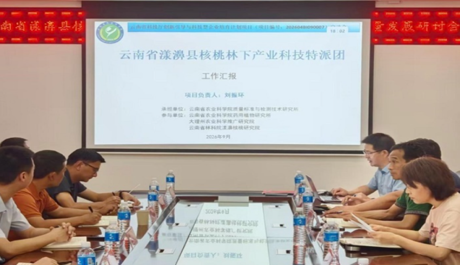 云南省漾濞县核桃林下产业科技特派团项目正式启动