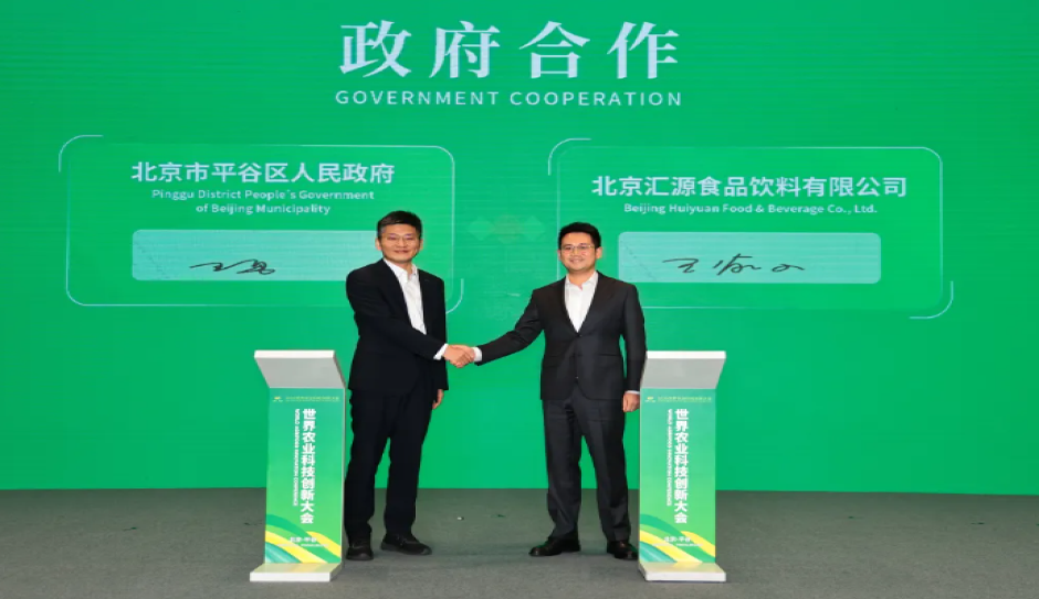 汇源与北京市平谷区人民政府正式签署战略合作框架协议 共筑食品科创发展新格局