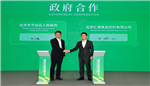汇源与北京市平谷区人民政府正式签署战略合作框架协议 共筑食品科创发展新格局