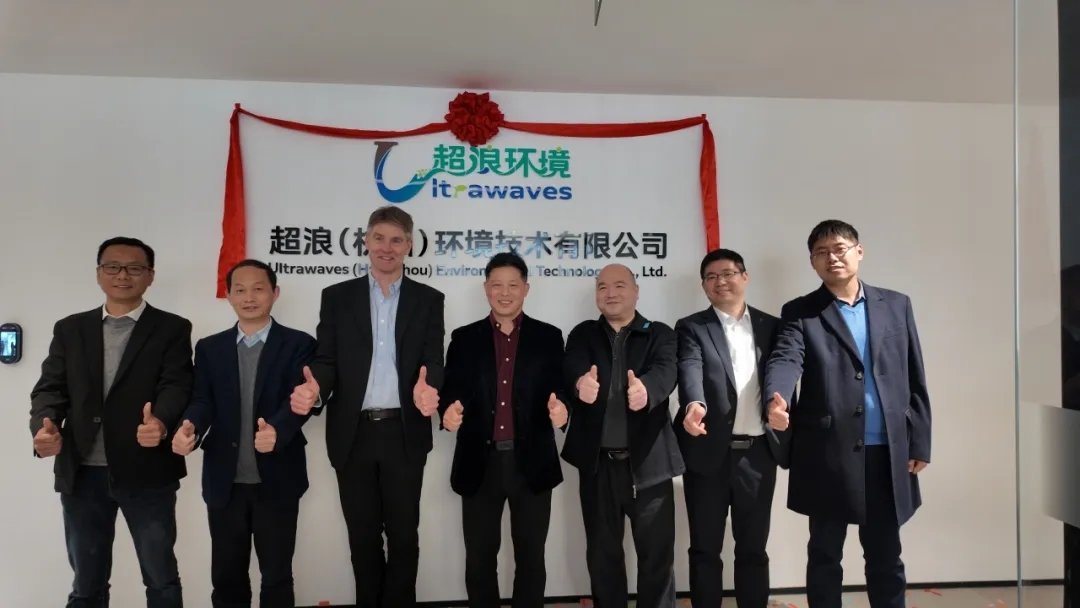 同频中德合作主旋律 | 超浪公司正式揭牌 共启智慧水务新篇章